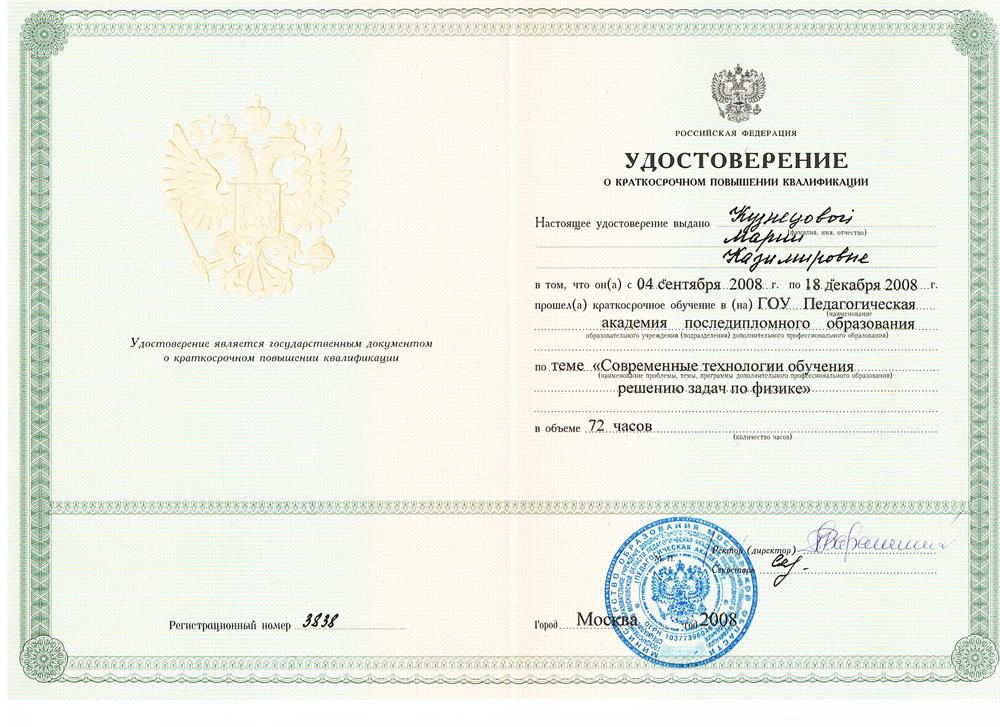 Удостоверение ПК