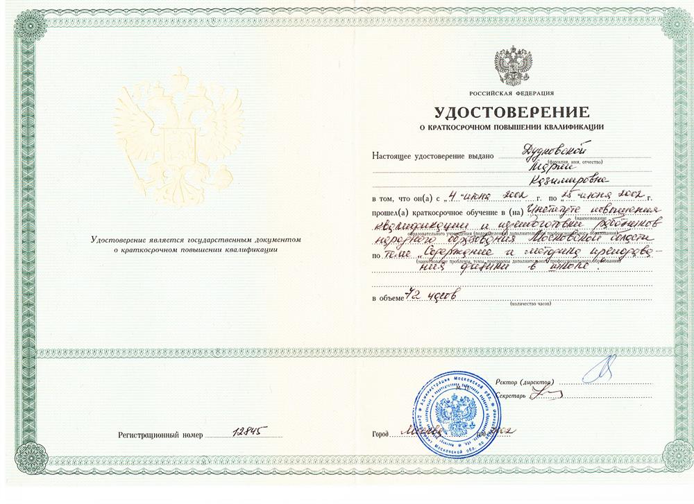 Удостоверение ПК
