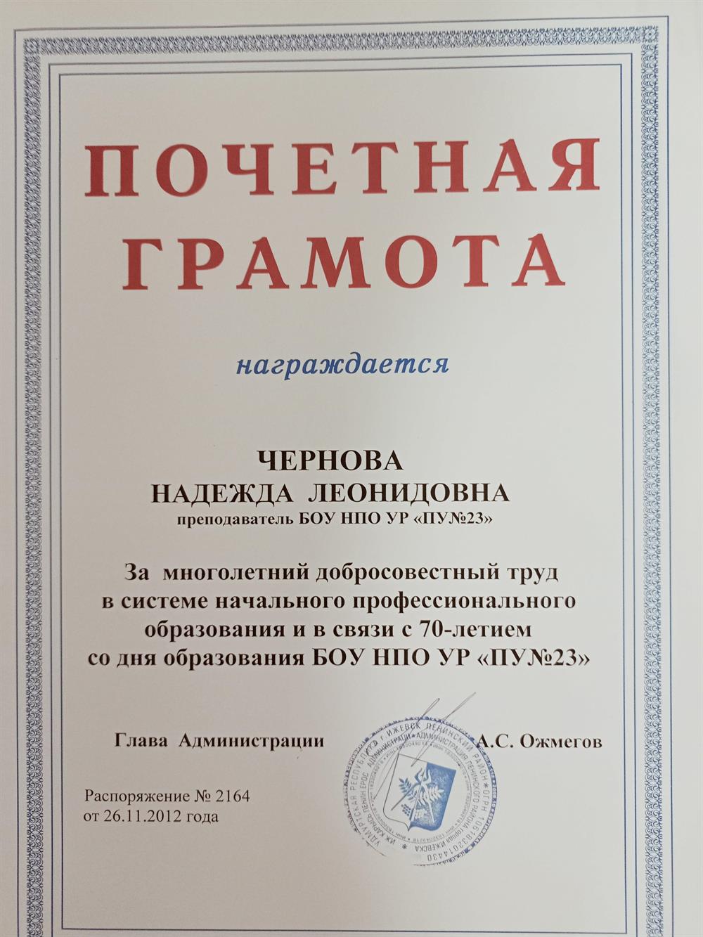 Почетная грамота