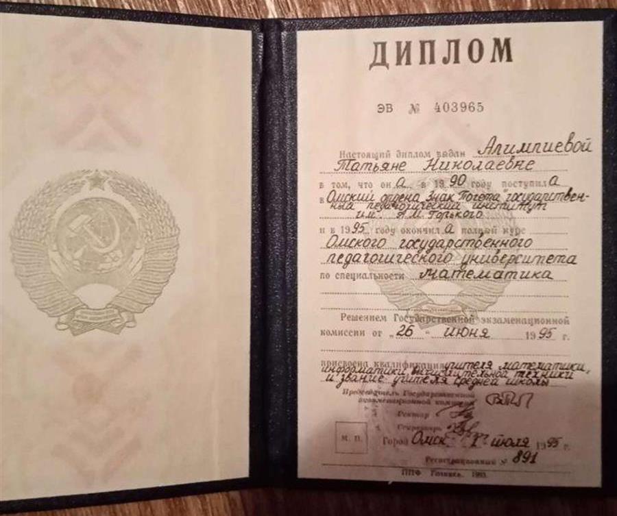 Диплом о высшем образовании