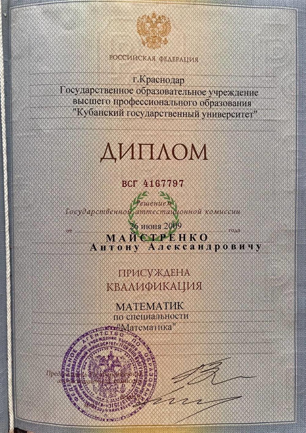 Диплом