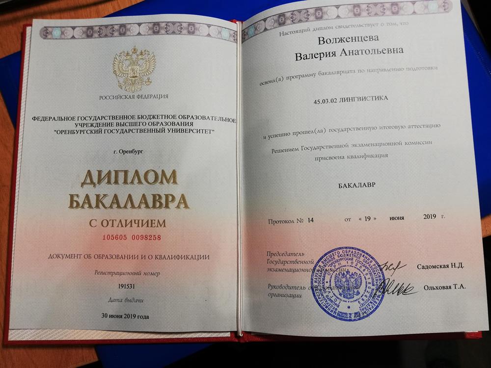 Диплом переводчика 