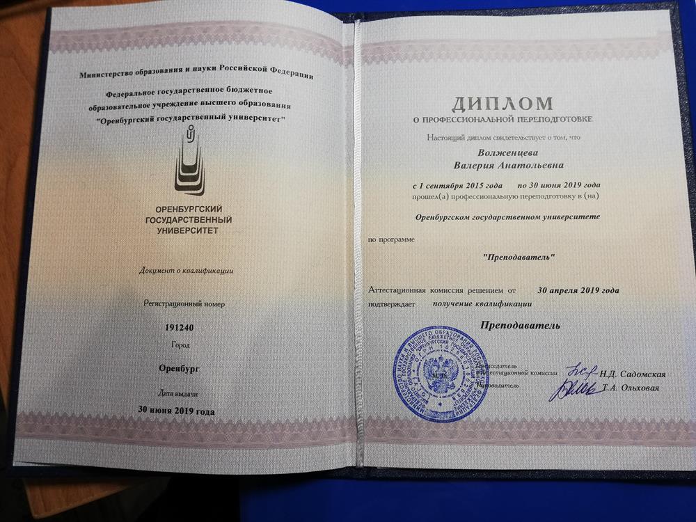 Диплом педагога 