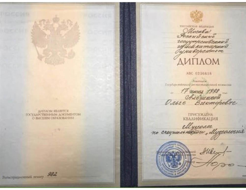 Диплом о первом высшем образовании 