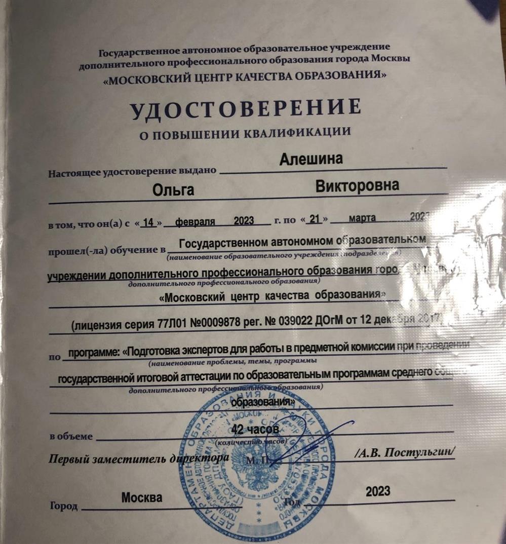 Удостоверение. Эксперт ЕГЭ