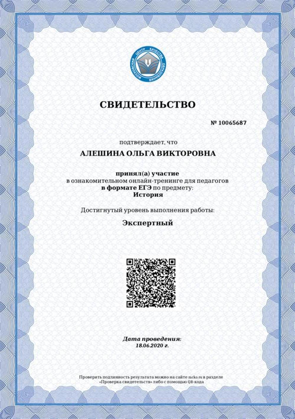 Свидетельство. Результат сдачи ЕГЭ для преподавателей