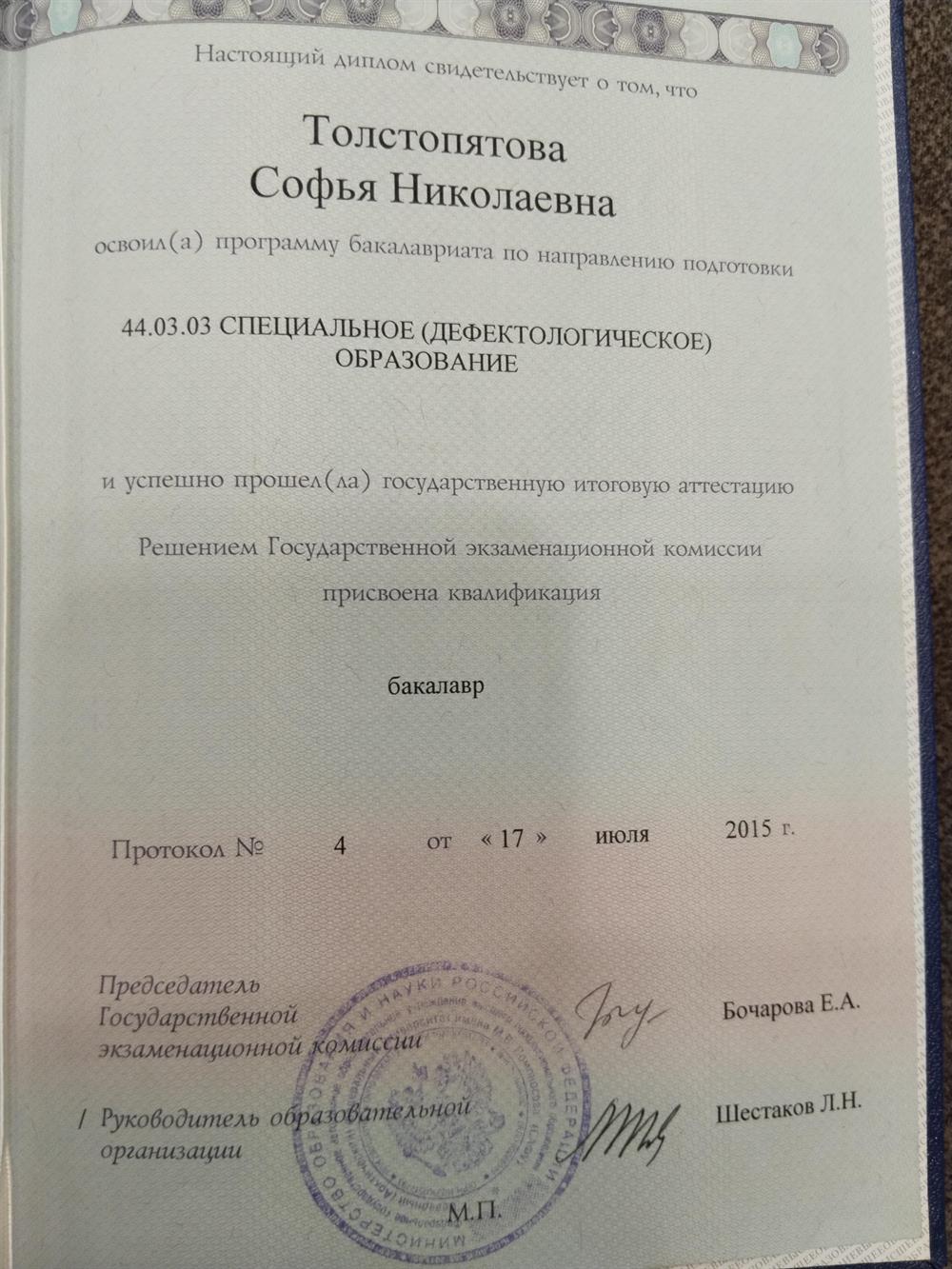 Специальное (дефектологическое) образование 