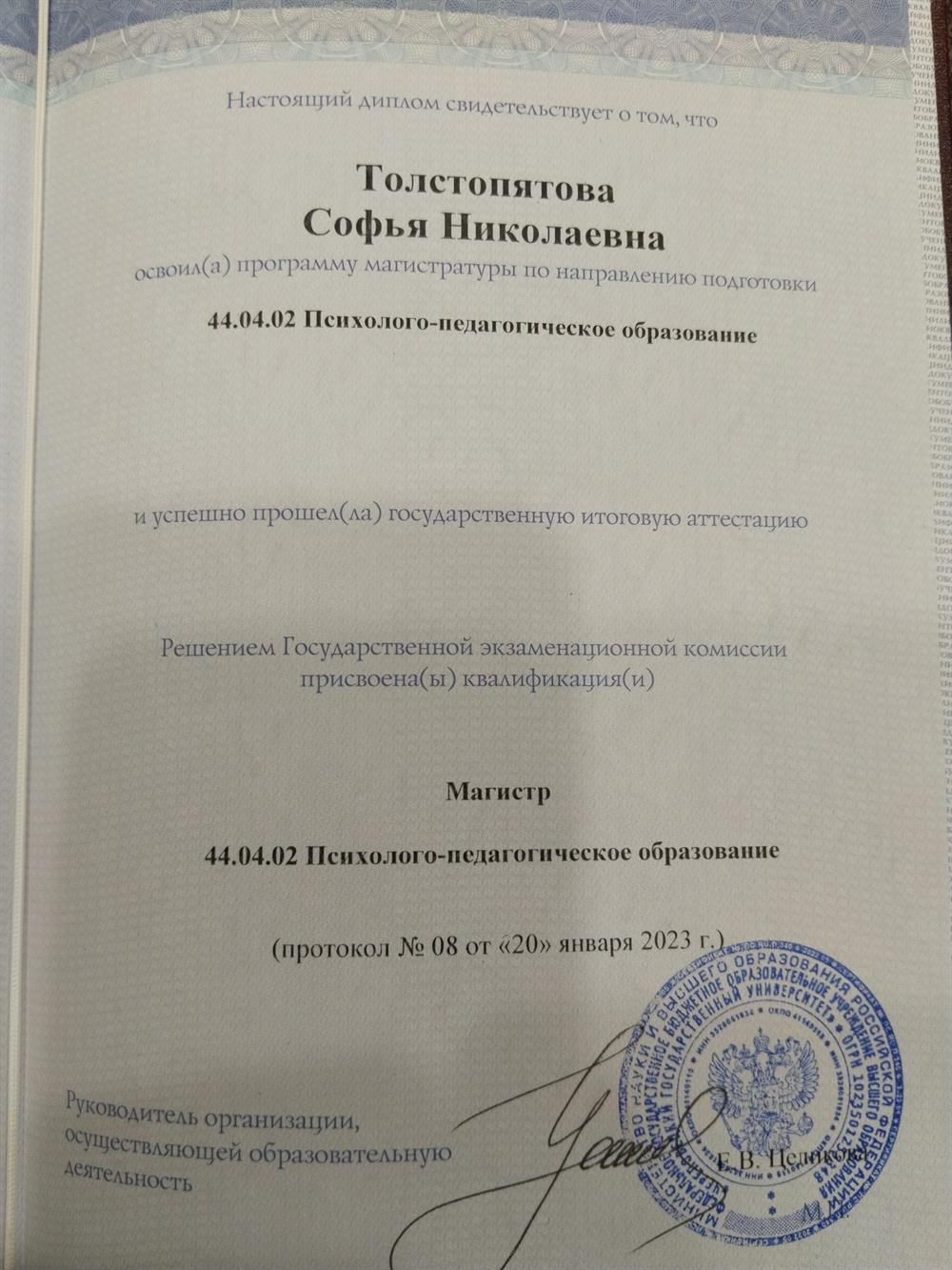 Психолого-педагогическое образование 