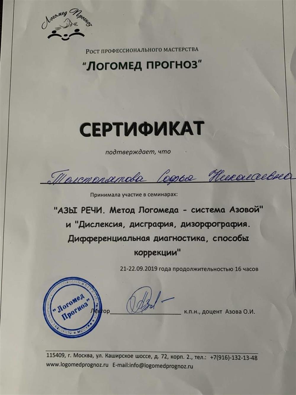 Сертификат. Дислексия, дисграфия, дизорфография.