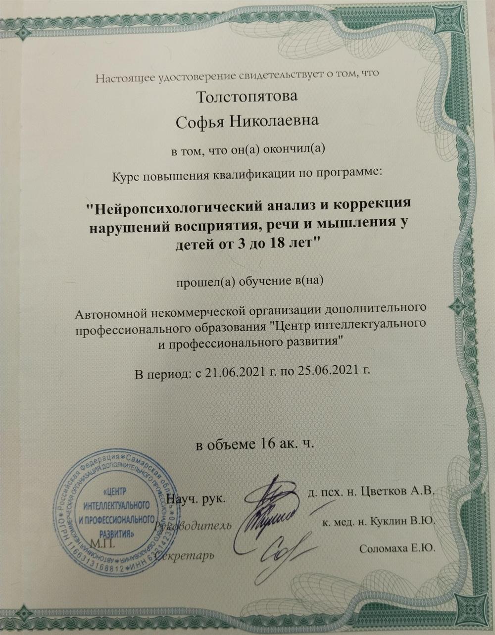 Удостоверение. Нейропсихологический анализ 