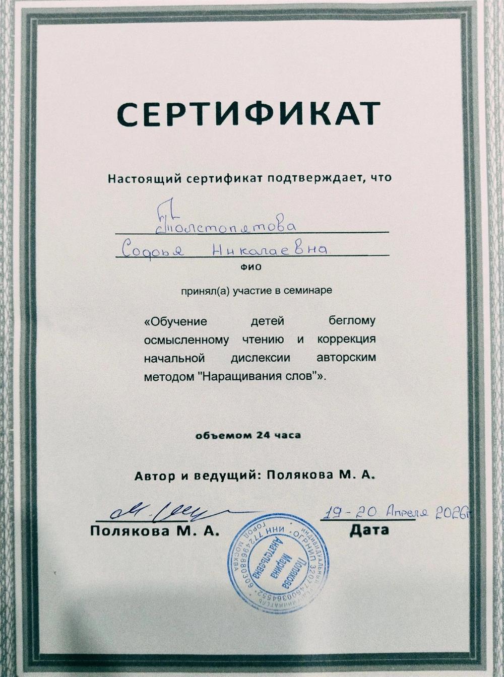 "Обучение детей беглому осмысленному чтению и  коррекция начальной дислексии"