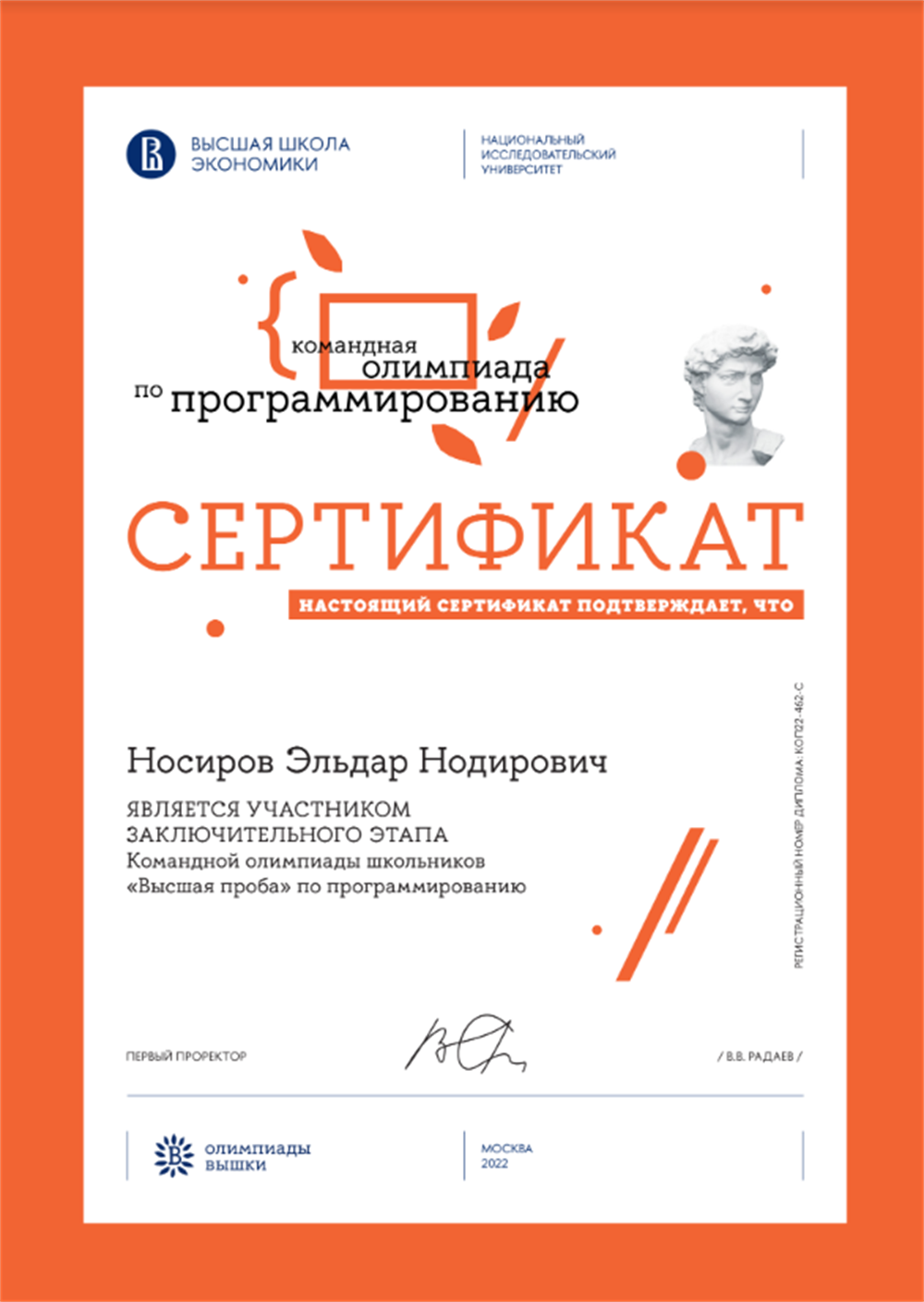 Сертификат ВШЭ