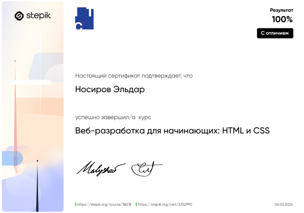 Сертификат с Отличием Веб-Разработка