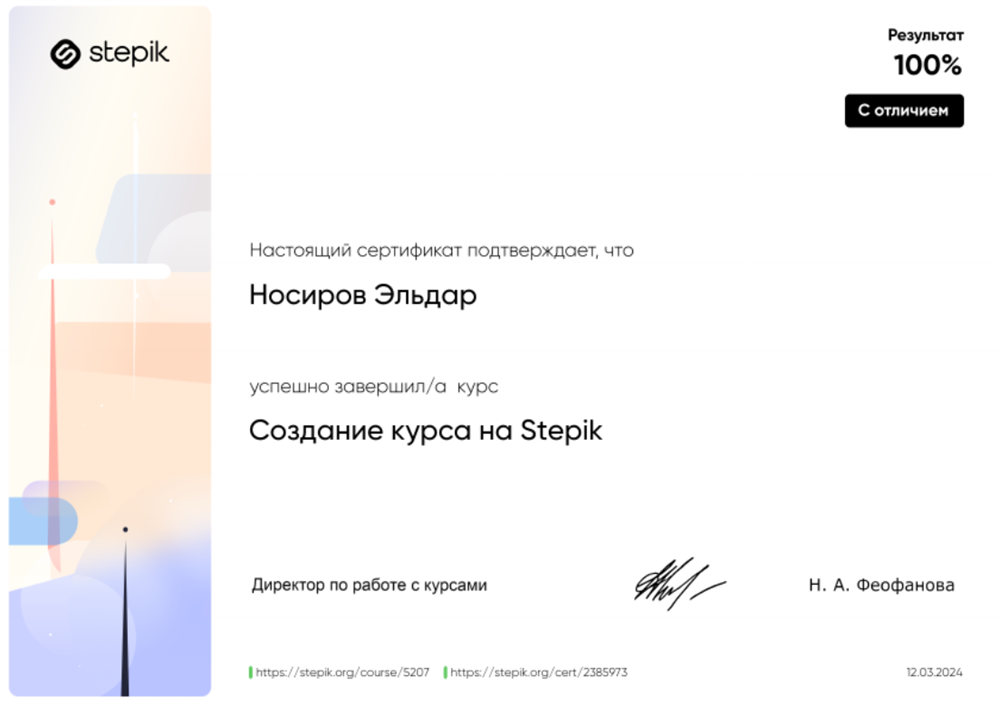 Сертификат с отличием "Создание курсов"