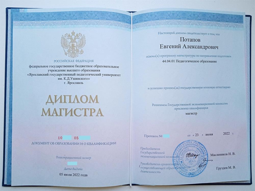 Диплом магистра