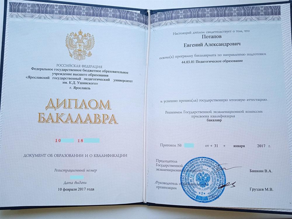 Диплом бакалавра
