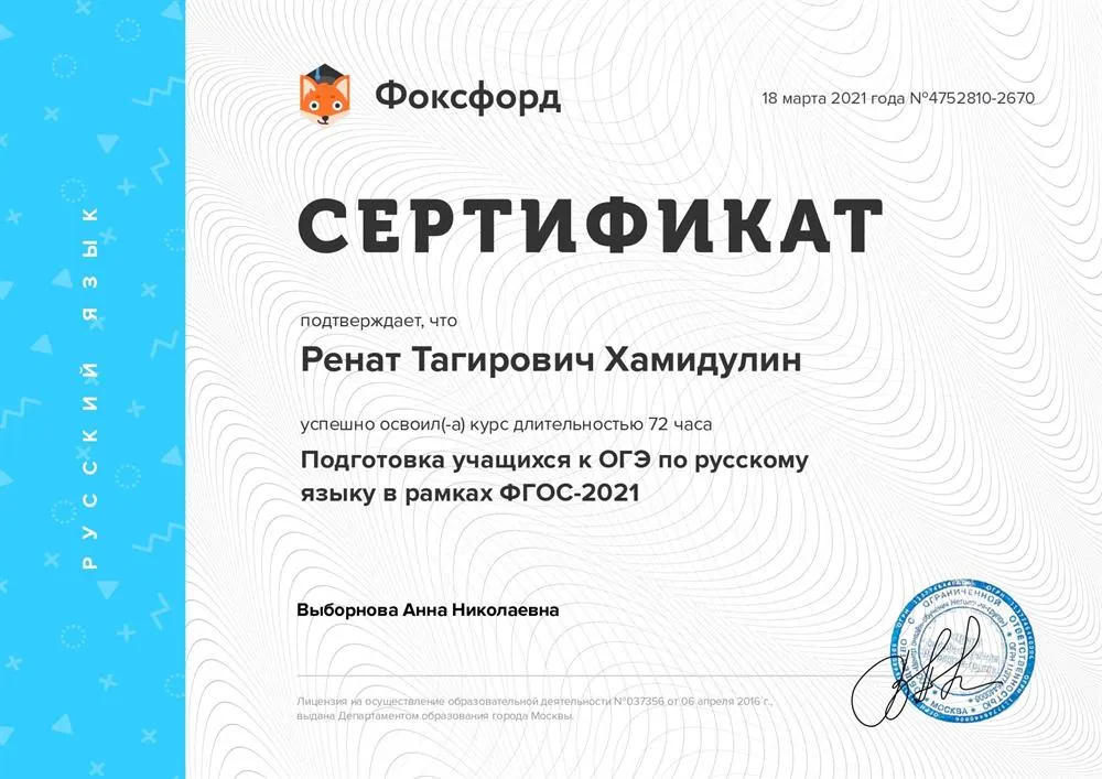 Подготовка учащихся к ОГЭ по русскому языку в рамках ФГОС-2021