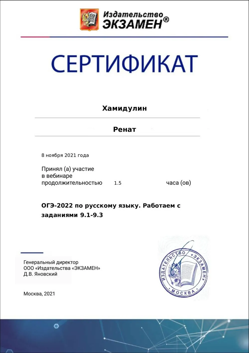 Сертификат