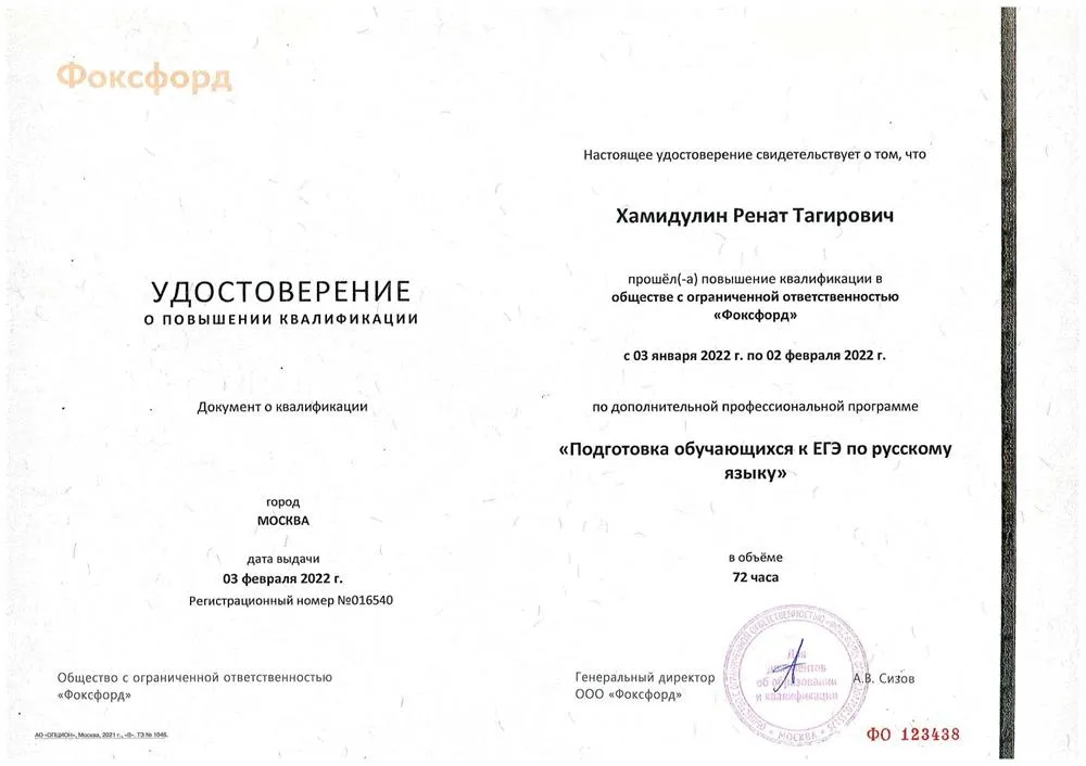 Удостоверение