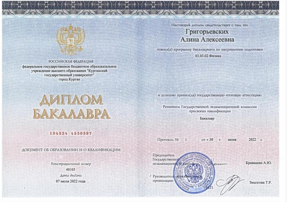 Диплом бакалавра