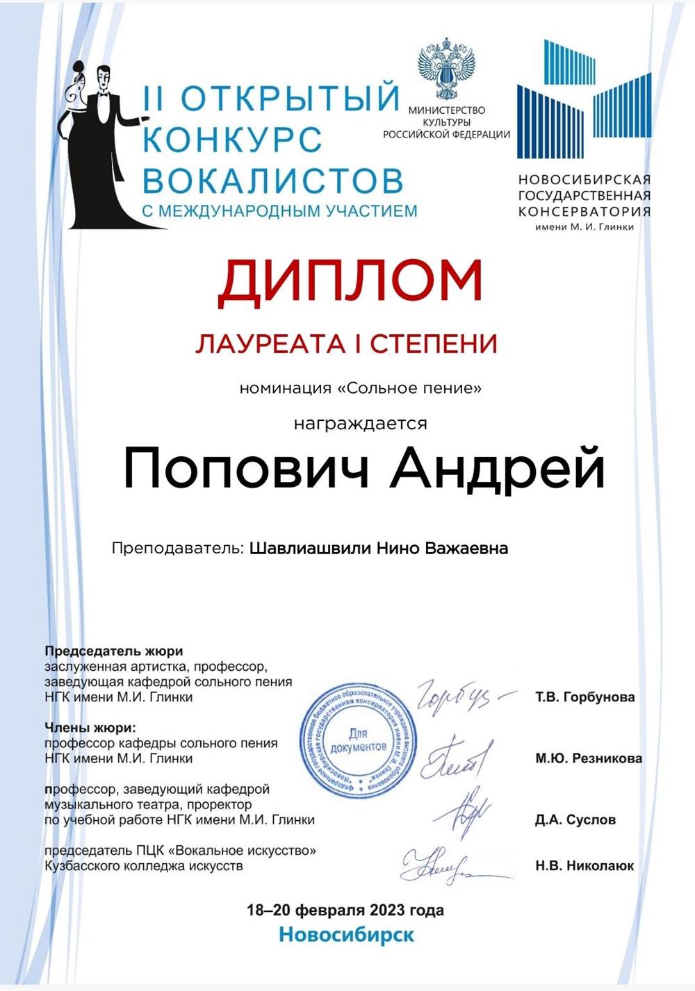 Диплом 1 лауреата моего ученика академический вокал 