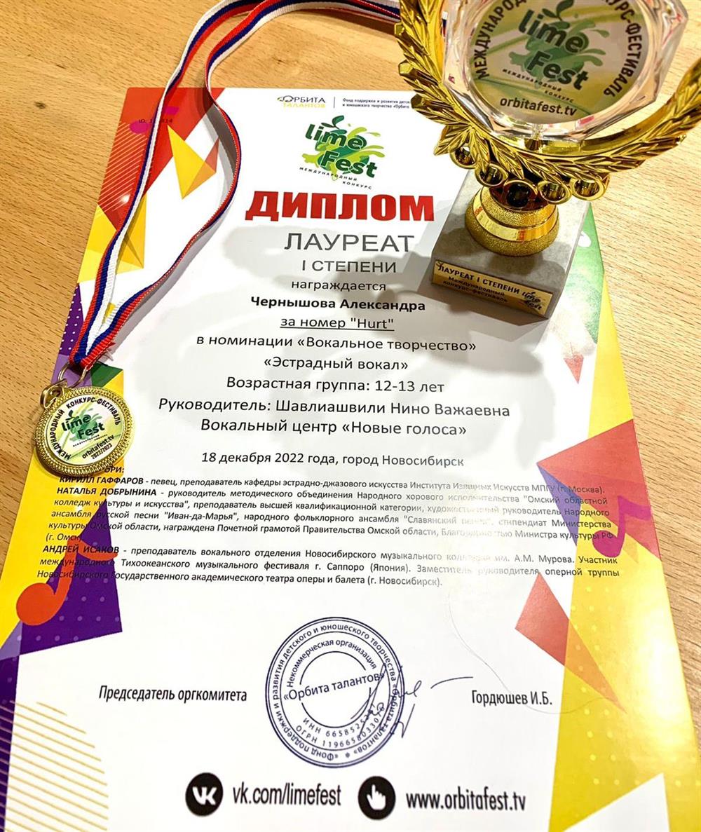 Диплом 1 лауреата моей ученицы эстрадный вокал