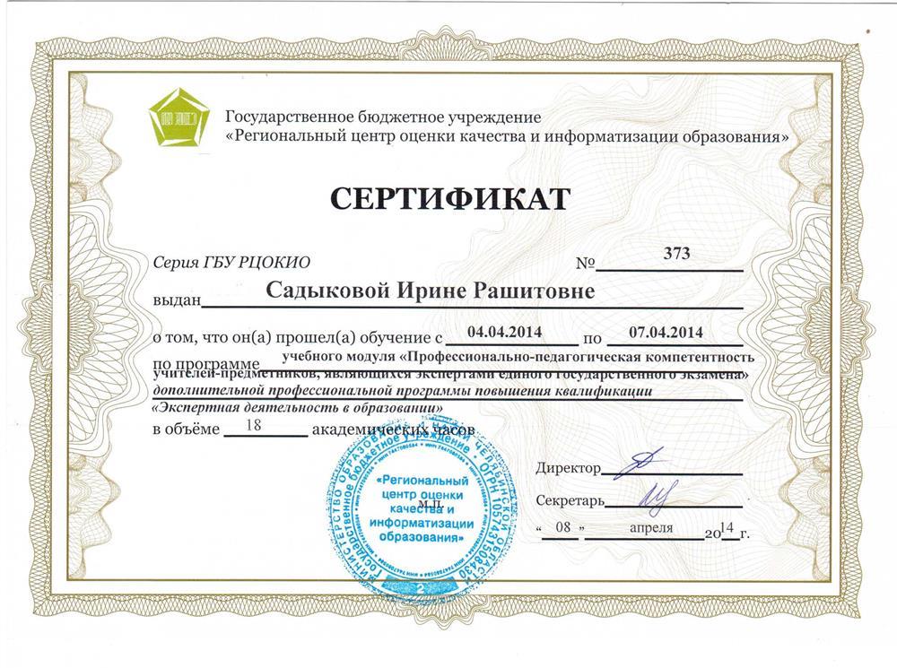 Сертификат