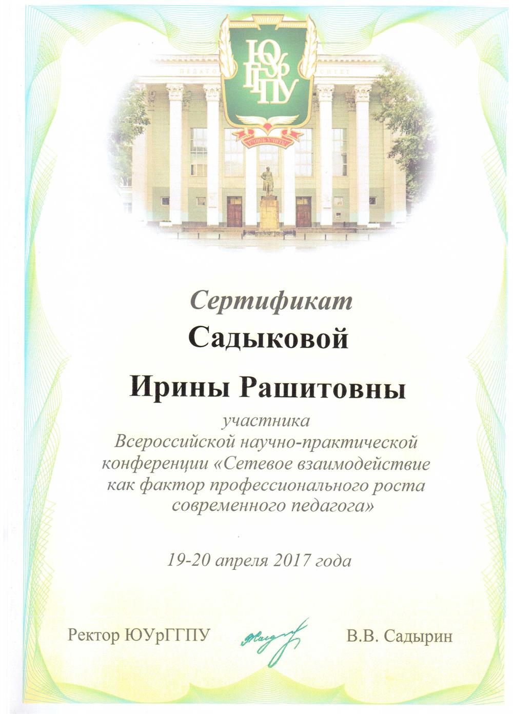 Сертификат