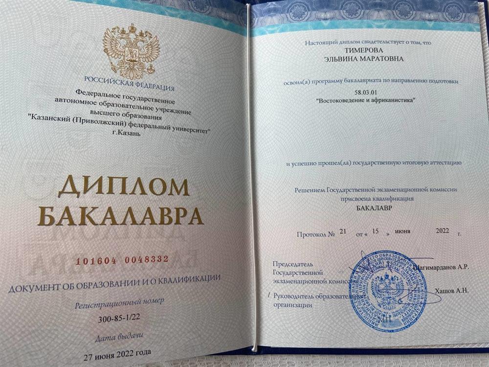 Диплом бакалавра