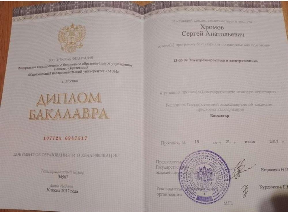 Диплом