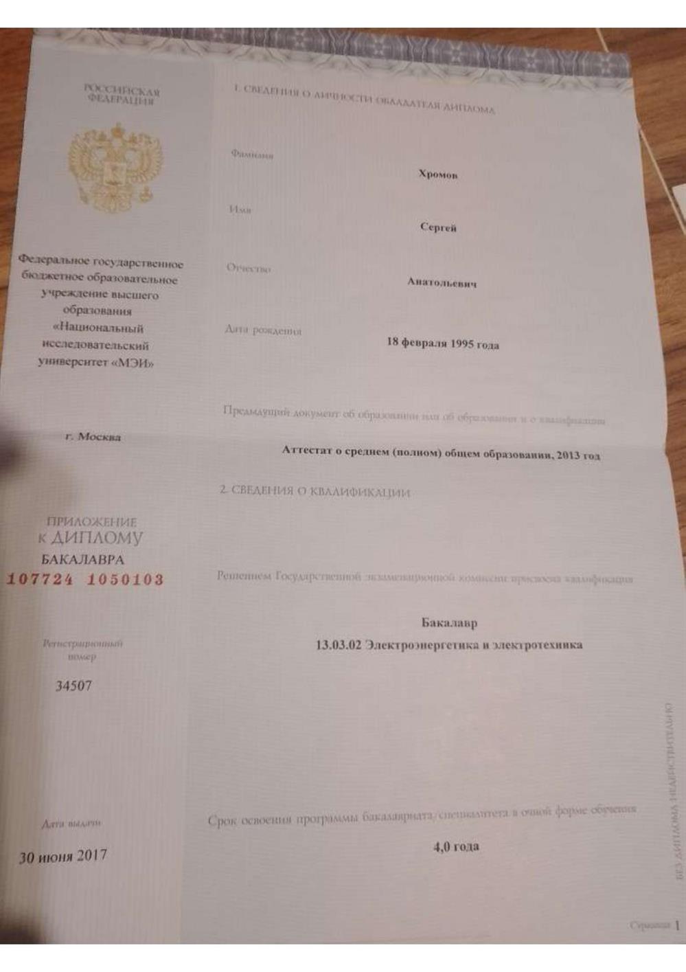 Диплом