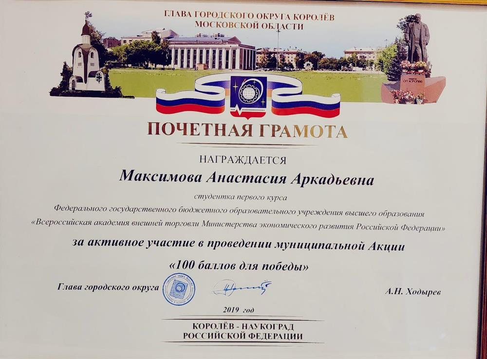 Сертификат об участии в акции "100 баллов для победы" - спикер на мероприятии для стаошеклассников, стремящихся к ста баллам на ЕГЭ
