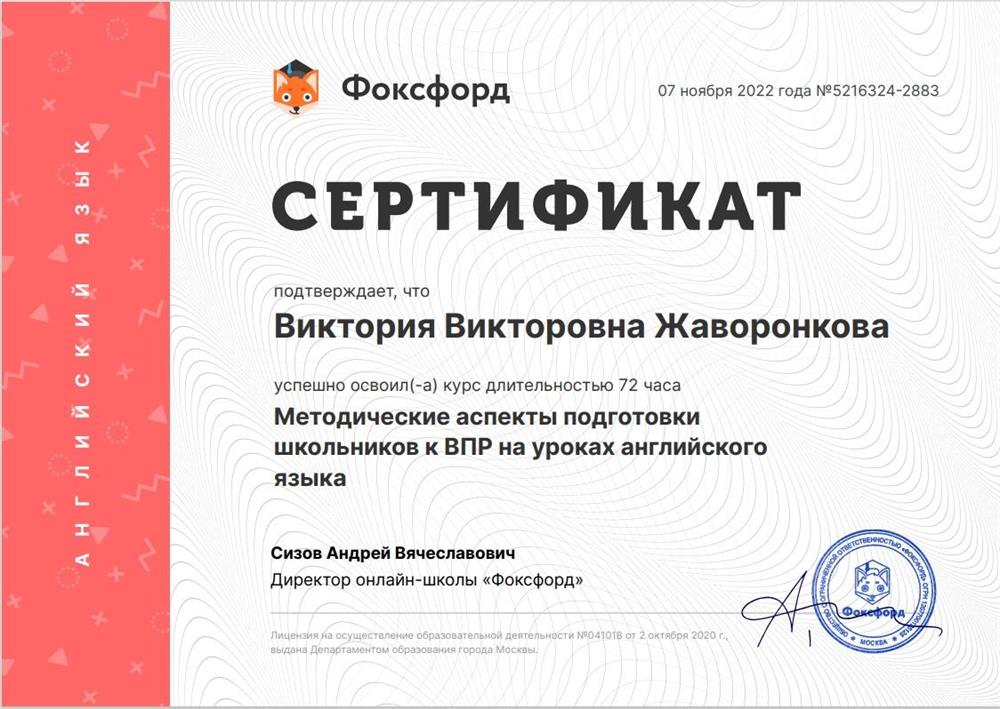 Сертификат о прохождении курса повышения квалификации
