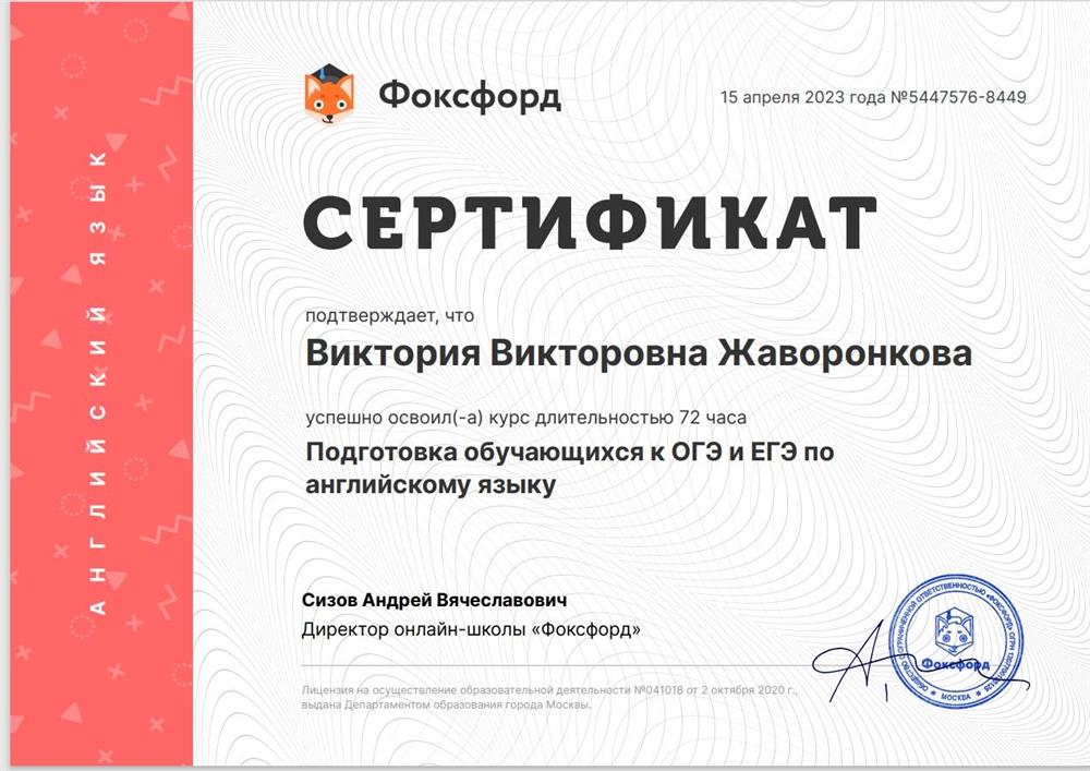Сертификат о прохождении курса повышения квалификации
