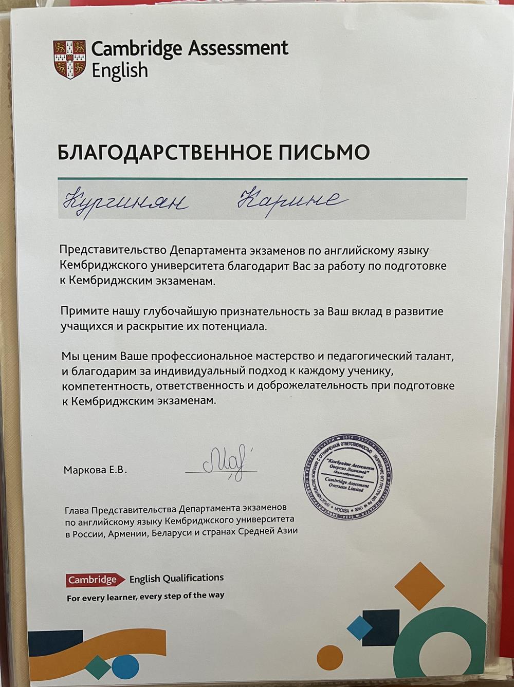 Благодарственное письмо