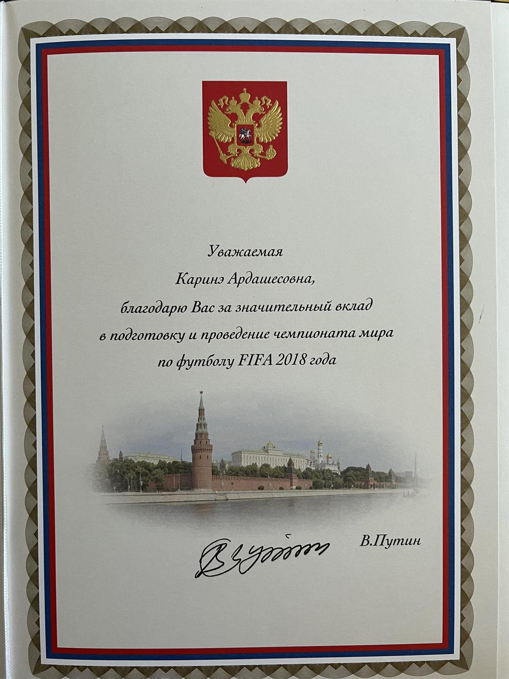 Благодарственное письмо президента Российской Федерации