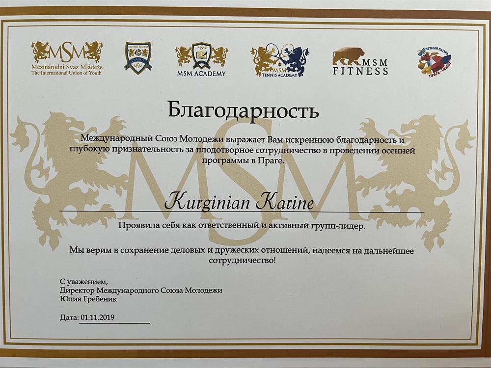 Благодарность Международного Союза Молодежи