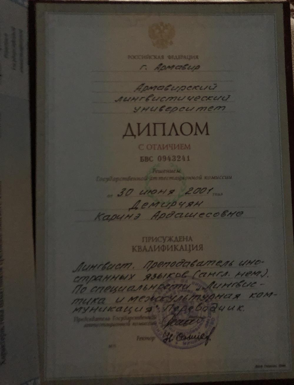 Диплом с отличием