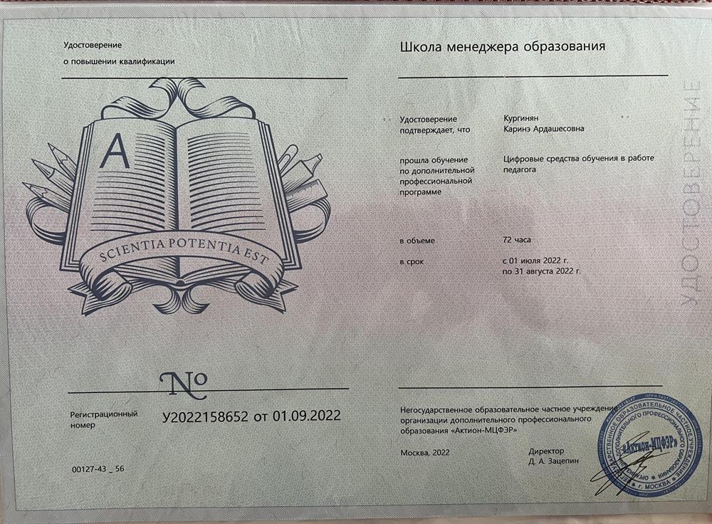 Удостоверение о повышении квалификации г. Москва