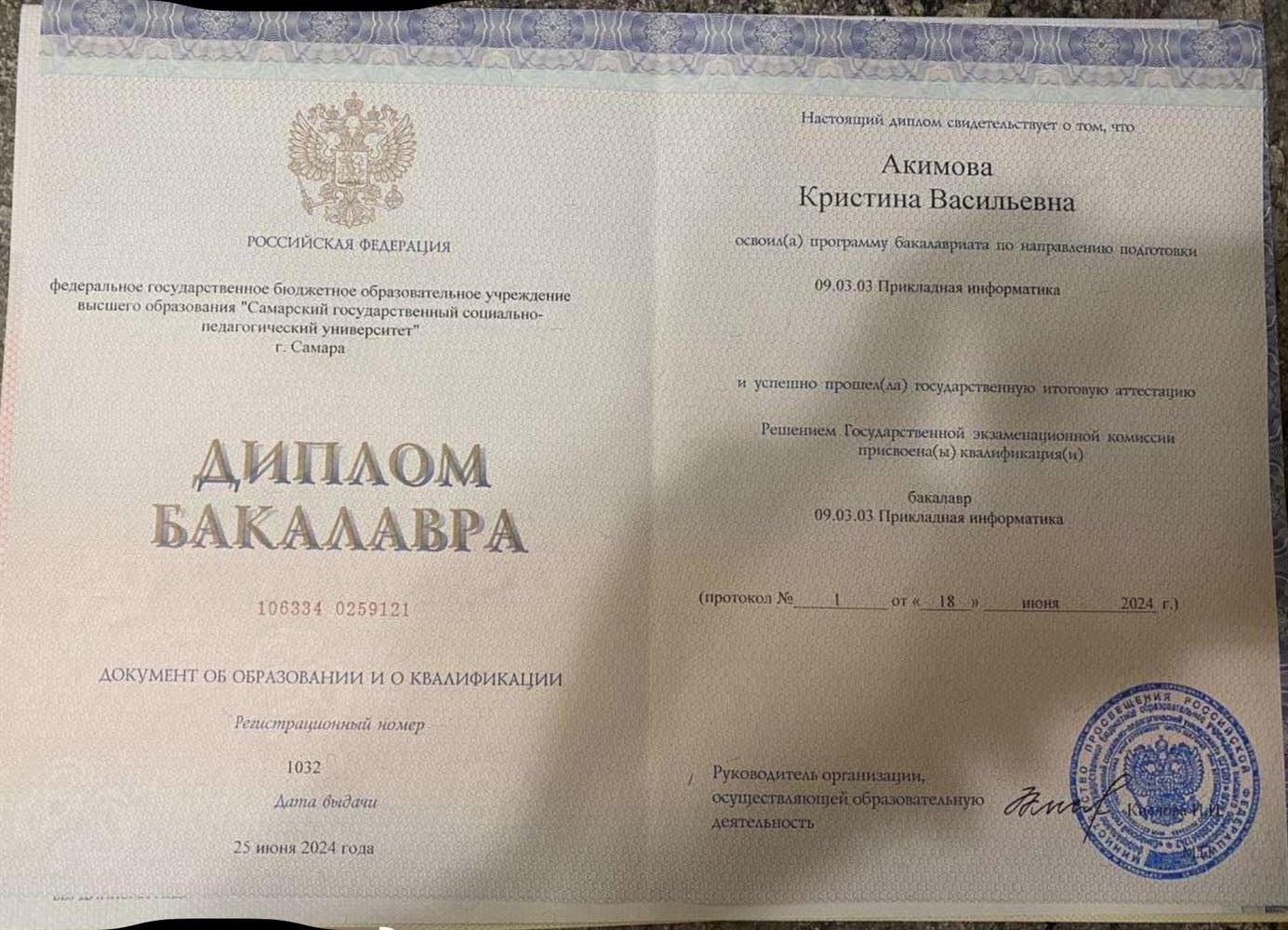 Диплом об образовании
