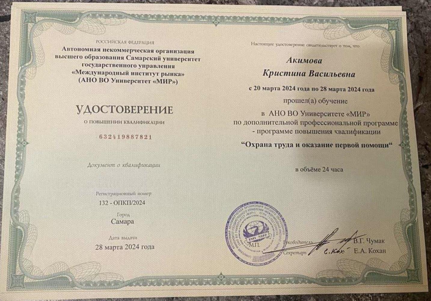 Удостоверение квалификации