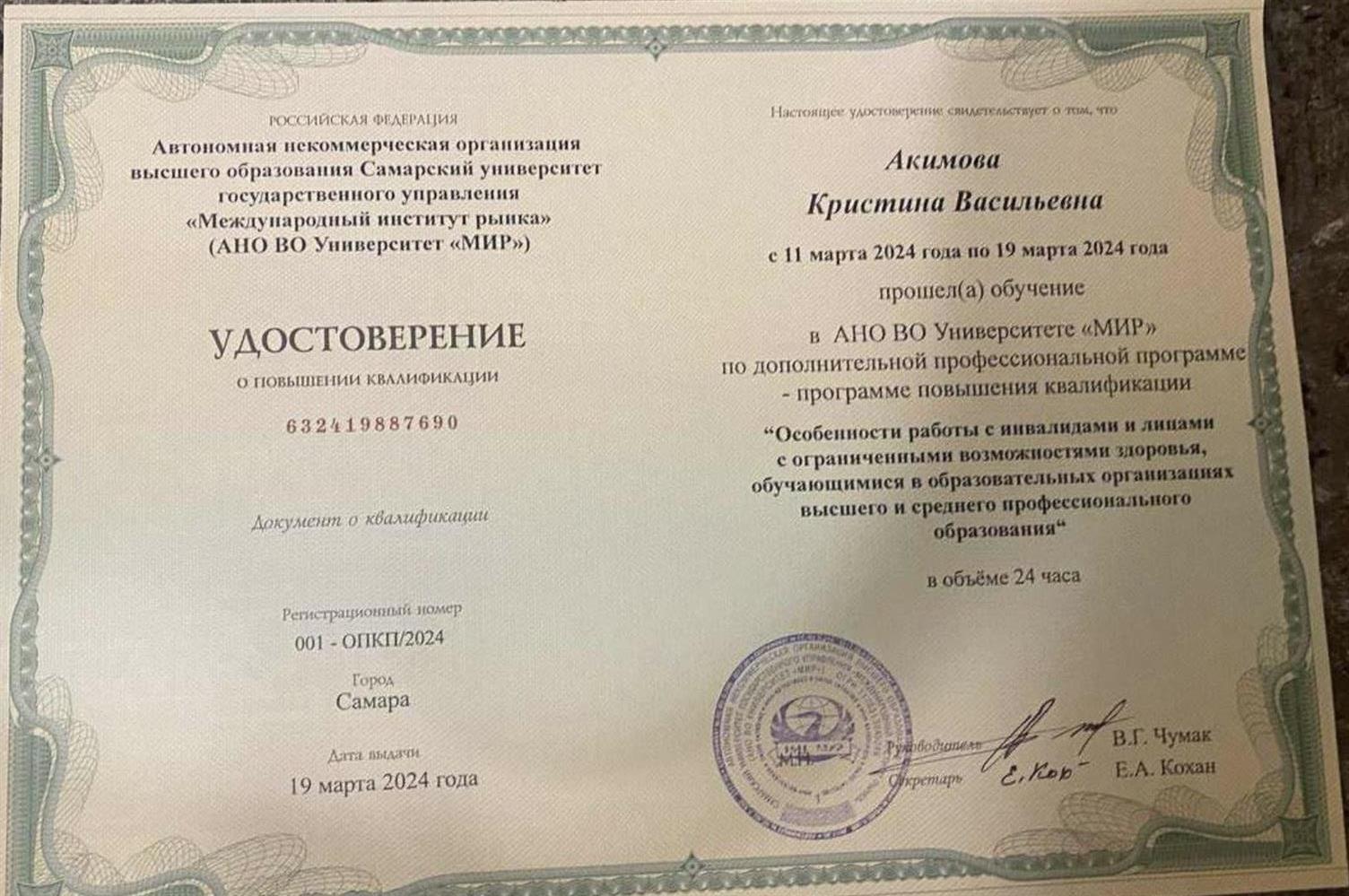 Удостоверение квалификации
