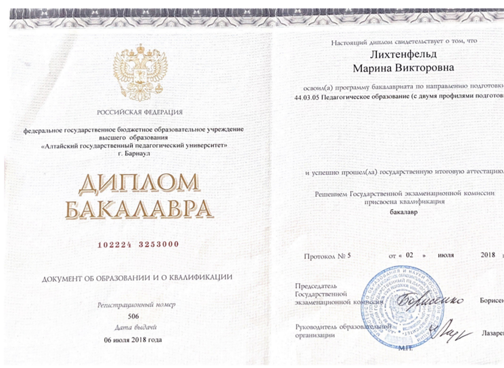 Диплом об образовании