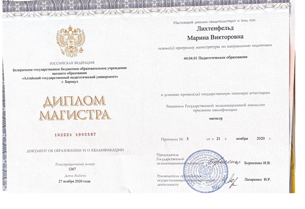 Диплом об образовании