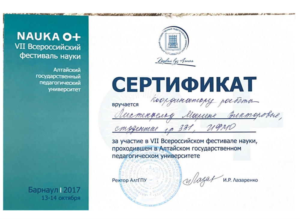 Сертификат