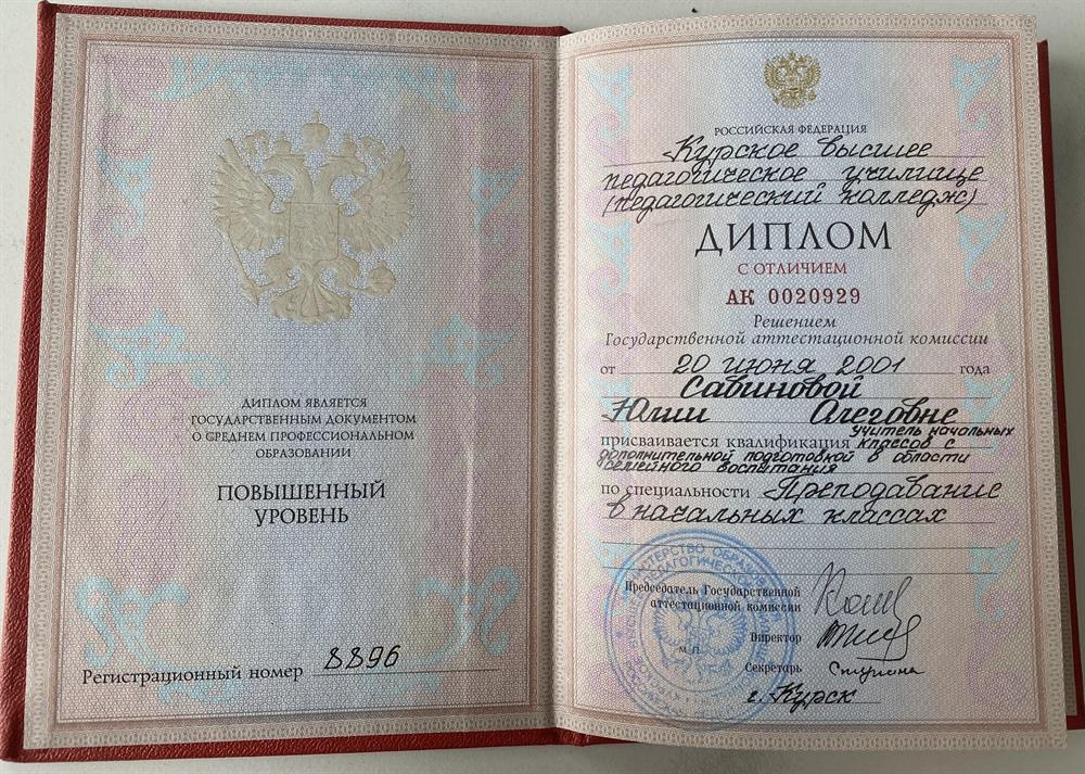 Специалист: учитель начальных классов с дополнительной подготовкой в области семейного воспитания