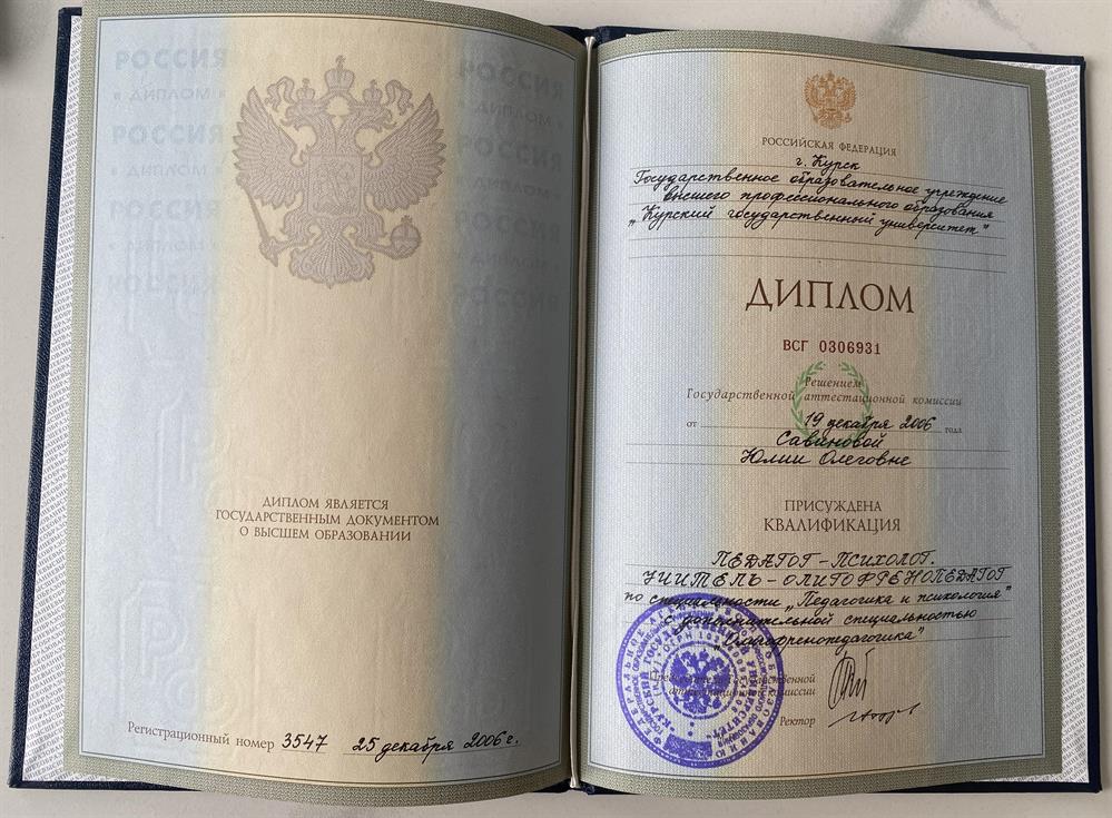 Специалист: педагог-психолог, учитель-олигофренопедагог