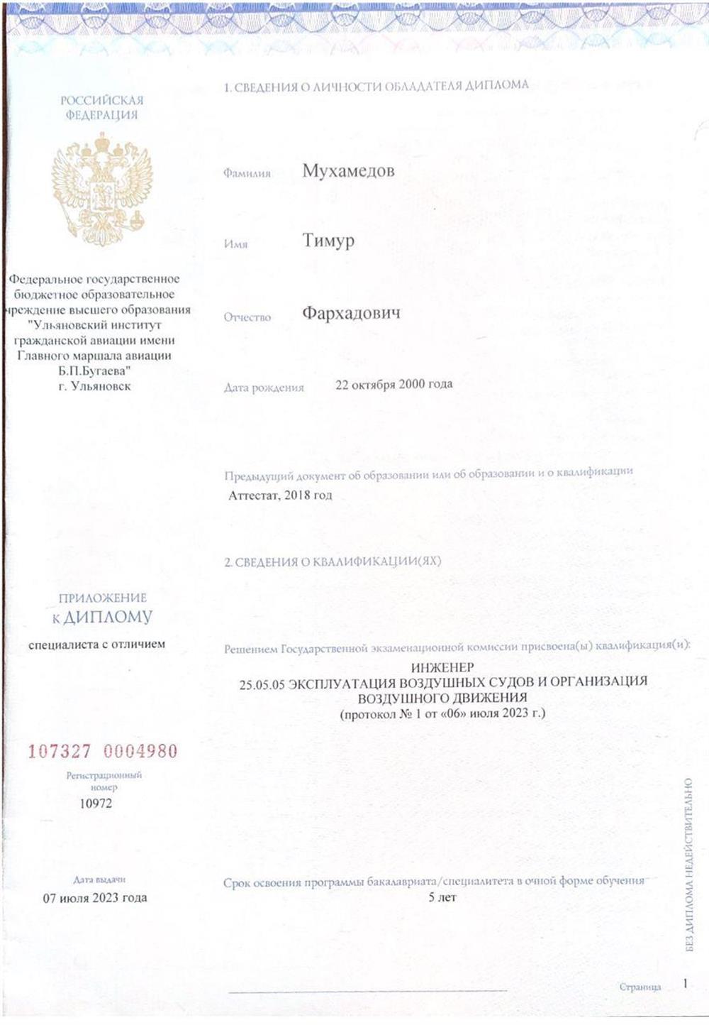 Диплом об образовании