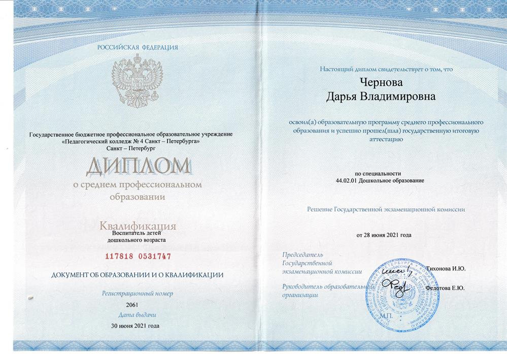 Диплом воспитателя детей дошкольного возраста