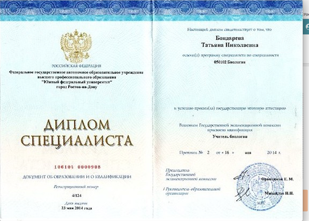 Южный федеральный университет специальность Биология, квалификация  учитель биологии.